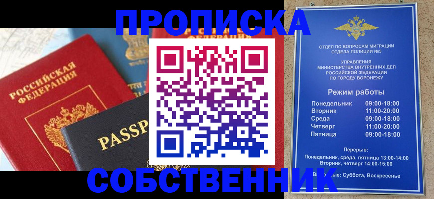 прописка гарантия в Саратовской области
